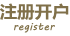 欧博会员注册